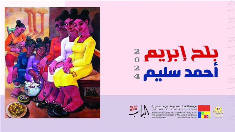 معرض بلح إبريم، فيتو