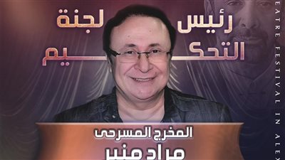  تشكيل لجنة تحكيم مهرجان المسرح العربي في دورته الخامسة