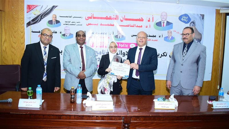 جامعة سوهاج تكرم