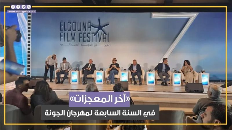 آخر المعجزات. فيتو