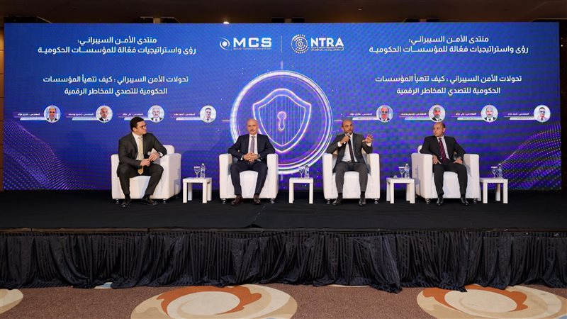 منتدى الأمن السيبراني،