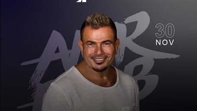 عمرو دياب يحيي حفلا غنائيا في دبي 30 نوفمبر المقبل