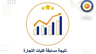 ظهور نتائج اختبارات الدبلومات والمعاهد الفنية التجارية نظام الخمس سنوات والسنتين
