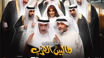 تفاصيل وموعد عرض مسرحية طالبين القرب بالسعودية 