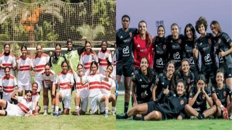 الأهلي والزمالك للسيدات،