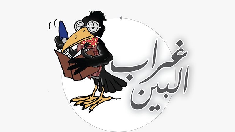 غراب البين، فيتو