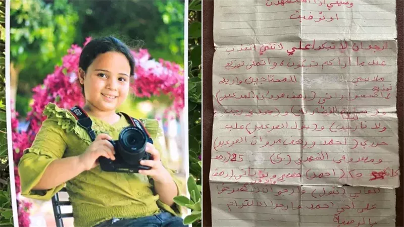 وصية طفلة فلسطينية،