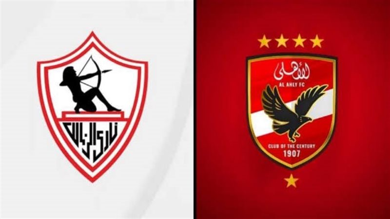 الأهلي والزمالك،