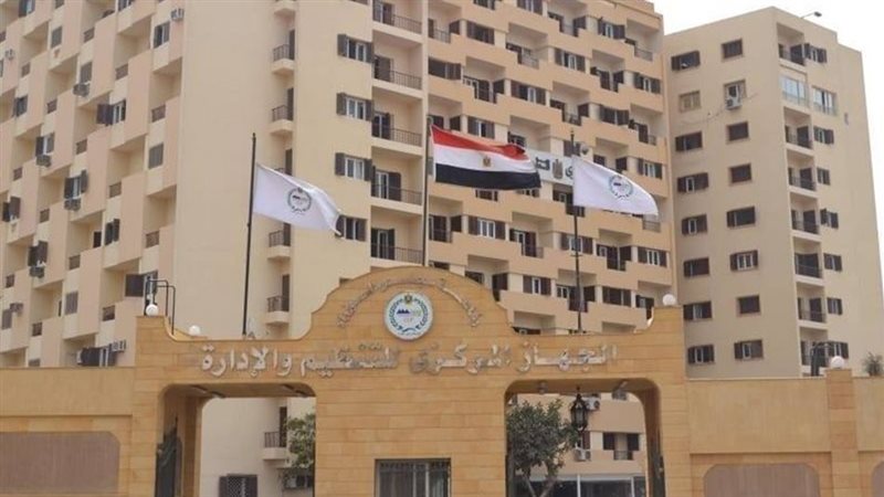 الجهاز المركزي للتنظيم
