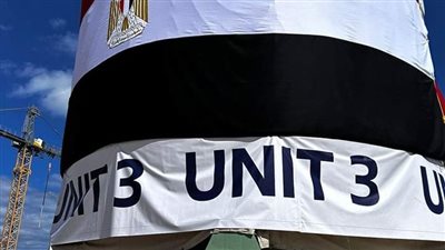 تزامنًا مع احتفالات أكتوبر، تركيب مصيدة قلب مفاعل الوحدة النووية الثالثة غدا