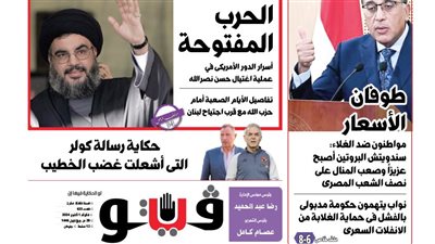 العدد (633) من «فيتو» وأبرز عناوينه: عصام كامل يكتب: لست سُنيًا إن كان ذلك يعنى الاستسلام!