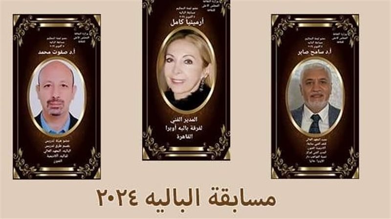 مسابقة البالية،فيتو