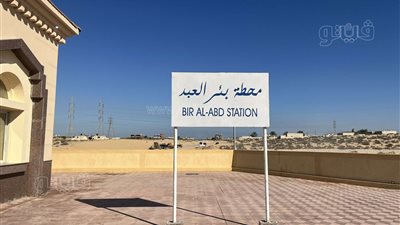 محطة السكة الحديد ببئر العبد تستعد لاستقبال أول قطار بعد توقف أكثر من 50 عاما (صور)