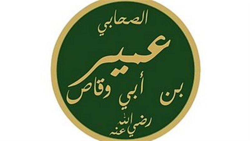 عُمير بن أبي وقاص