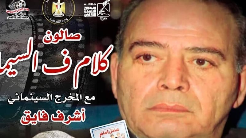 حسين كمال، فيتو