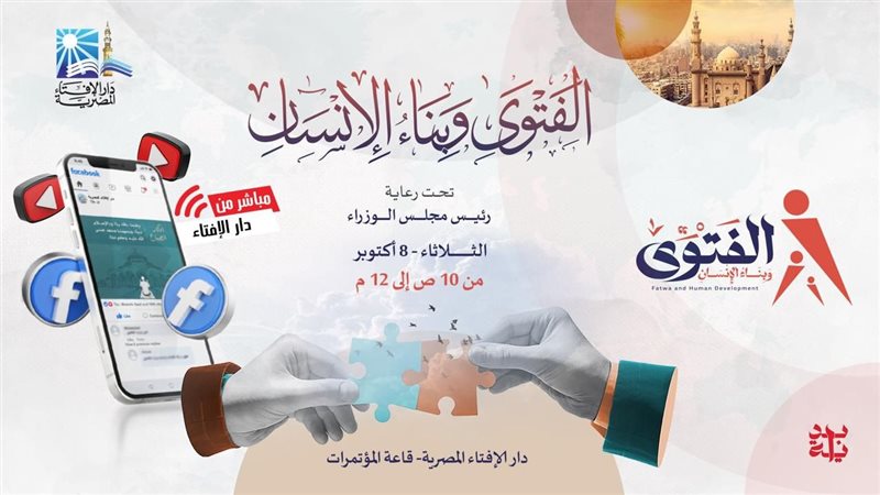 ندوة الفتوى وبناء