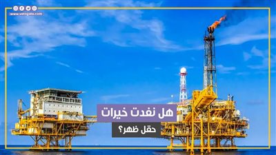 أزمة الغاز.. هل نفدت خيرات حقل ظهر؟ (فيديو جراف)