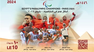 البريد يصدر بطاقة تذكارية لأبطال مصر الحائزين في أولمبياد باريس 