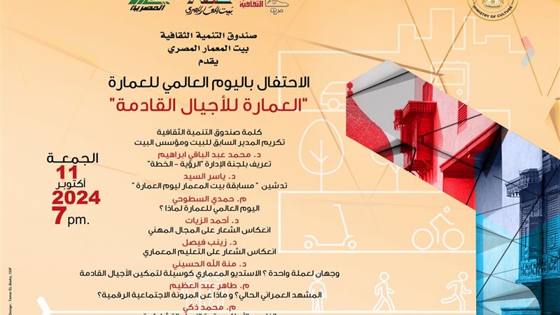 الاحتفال باليوم العالمي