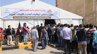 جهاز رعاية وتشغيل الشباب بالجيزة يعلن عن ملتقى توظيفي لتوفير فرص عمل