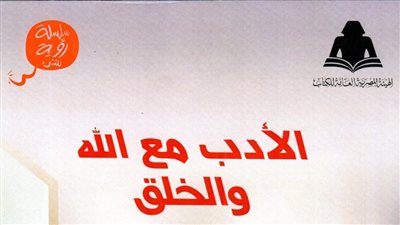 بأسلوب قصصي مبسط للأطفال، الأوقاف تصدر كتاب 