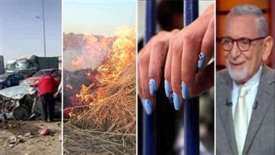 أخبار مصر: جريمة زوجة مصرية تهز أوروبا، تحذير هام للمزارعين، حادث دموي بالشرقية، القيعي يكشف سر أزمة قندوسي وقصة تجنيس معلول