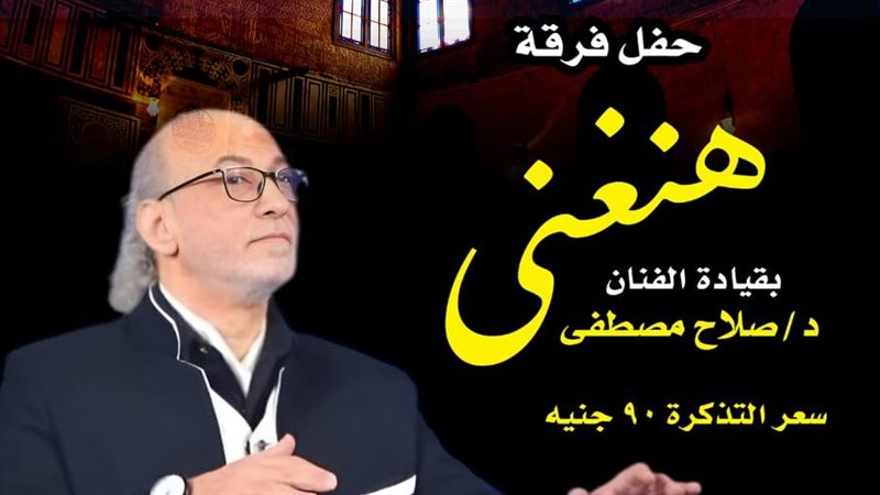 حفل فرقة هنغني، فيتو