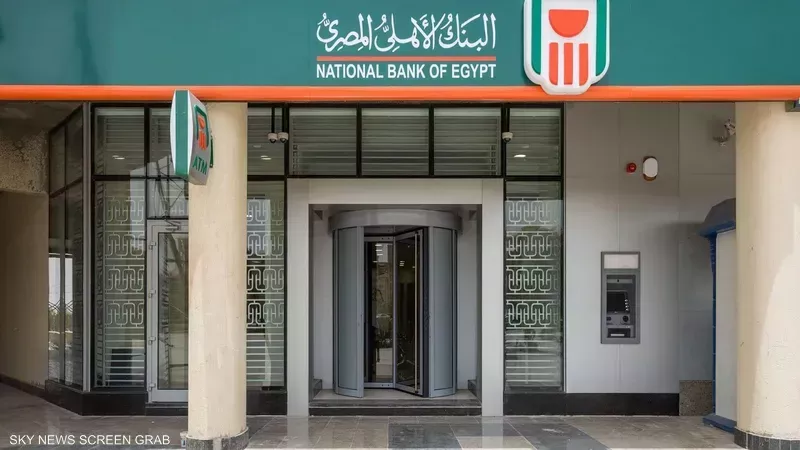 البنك الاهلي المصري،