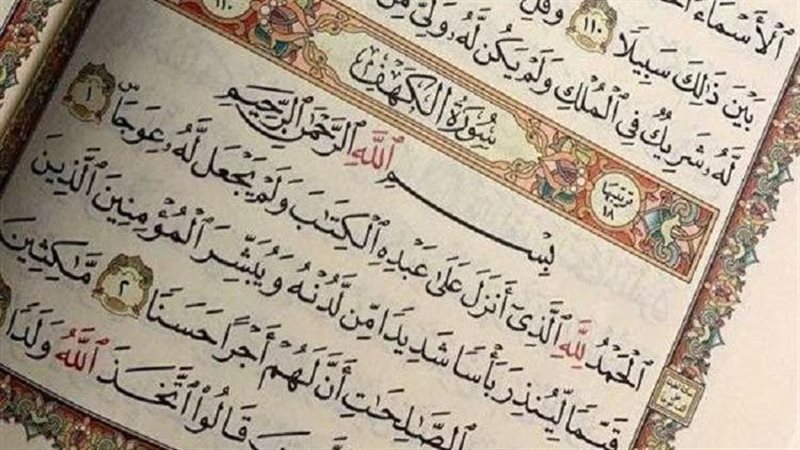 تفسير حلم قراءة سورة