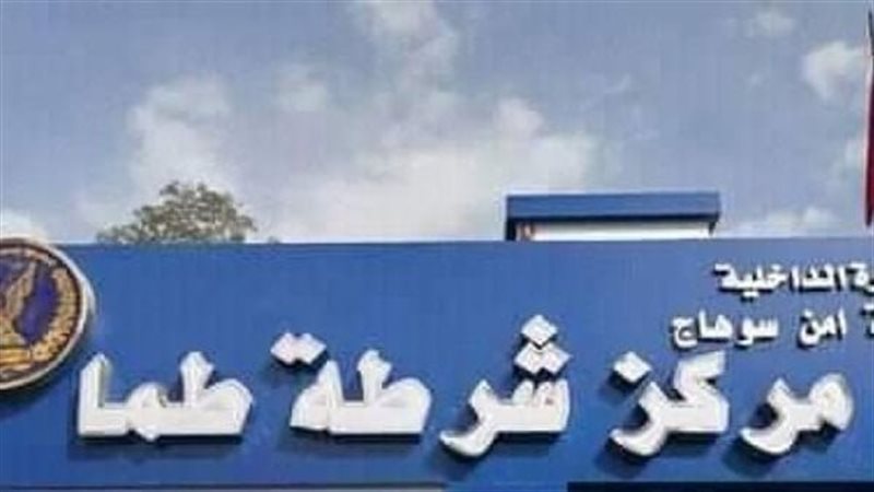 مركز شرطة طما، فيتو