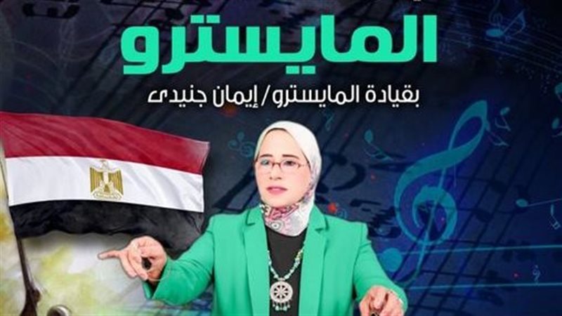  المايسترو، فيتو
