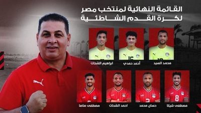 حسام باولو يقود منتخب الشاطئية في بطولة إفريقيا