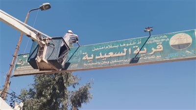 أعمال نظافة وإصلاح الأعمدة وصيانة الكشافات في بلبيس بالشرقية 