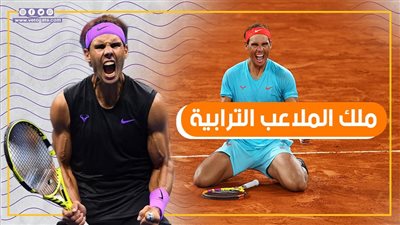 ملك الملاعب الترابية.. إنجازات وأرقام رافائيل نادال بعد اعتزاله التنس (فيديوجراف)