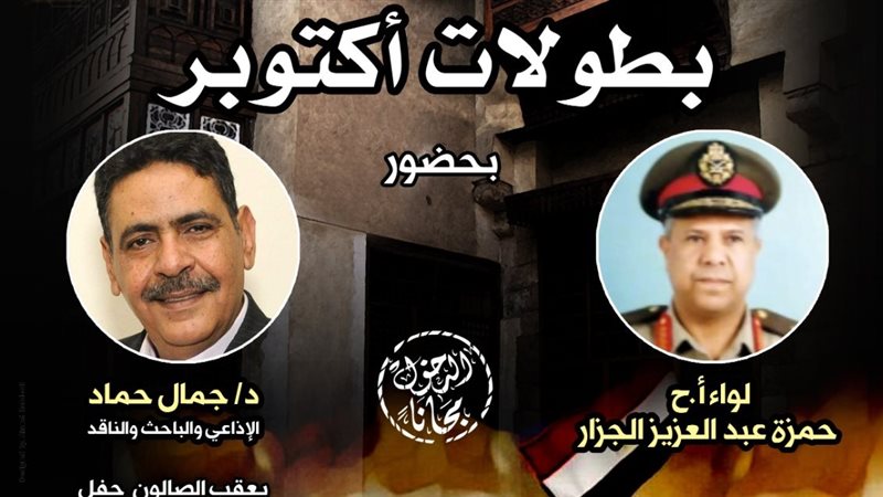 ندوة بطولات أكتوبر،