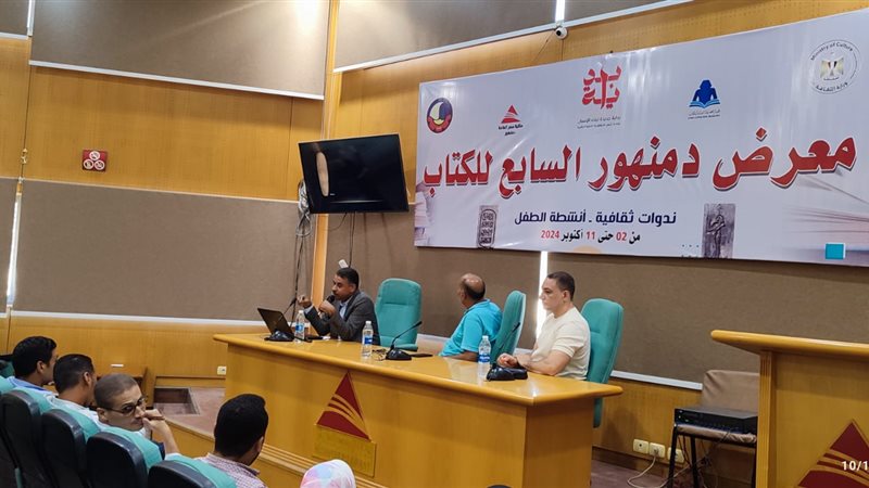 معرض دمنهور السابع