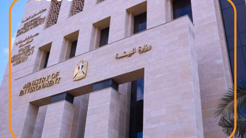 وزارة البيئة 