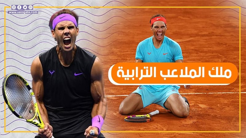 نادال، فيتو
