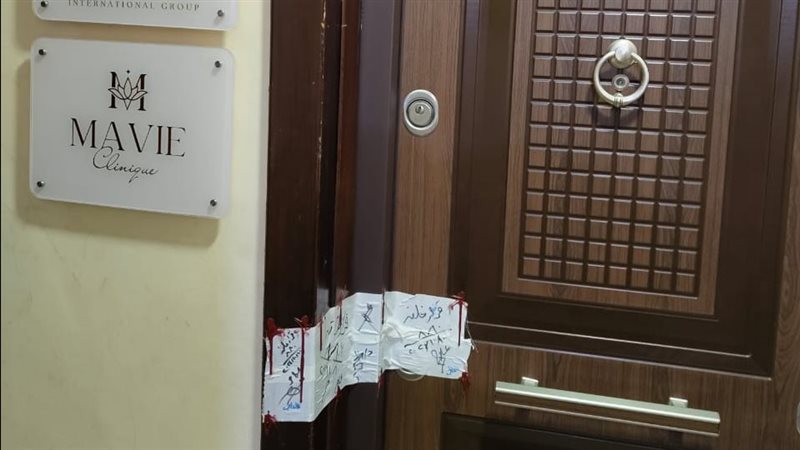 غلق عيادة جلدية مخالفة