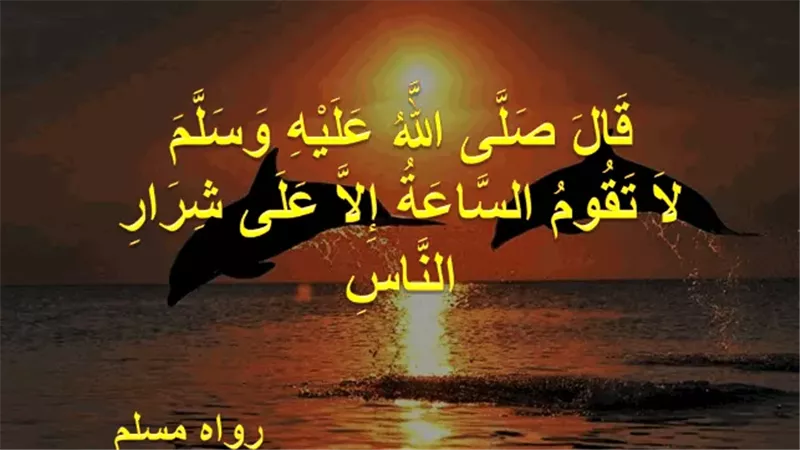 أحاديث نبوية توضح