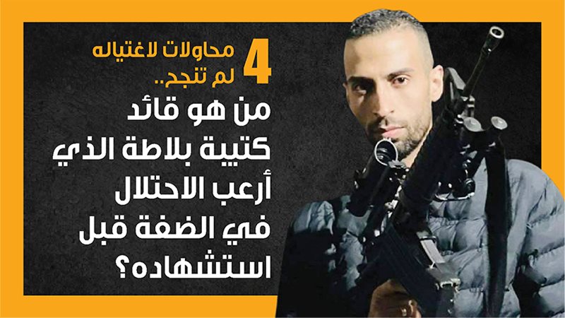 قائد كتيبة بلاطة،