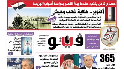 العدد (634) من «فيتو» وأبرز عناوينه: أكتوبر.. حكاية شعب وجيش