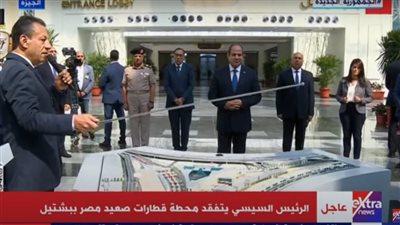 الرئيس السيسي يتفقد محطة قطارات صعيد مصر ببشتيل 