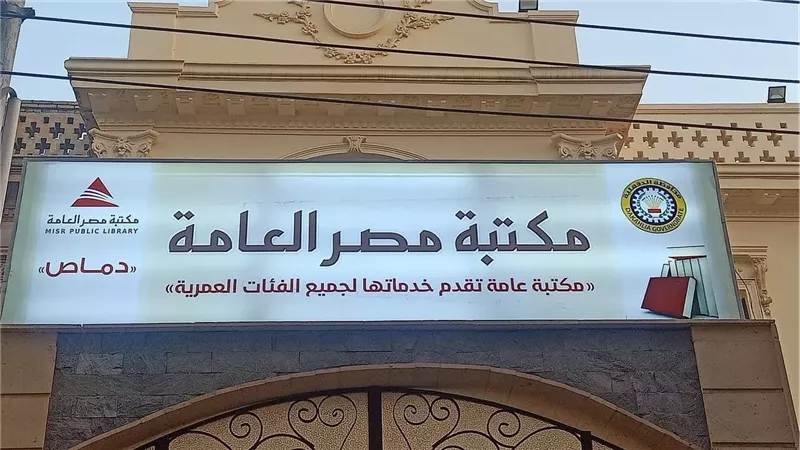 مكتبة مصر العامة،فيتو