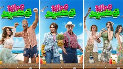 هل يتم رفعه من السينمات؟، رقم صادم لإيرادات 