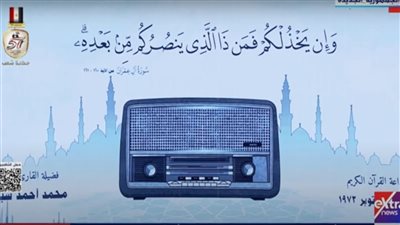 عرض تسجيل نادر عن آيات أذاعتها «القرآن الكريم» فجر يوم حرب أكتوبر خلال ندوة القوات المسلحة 