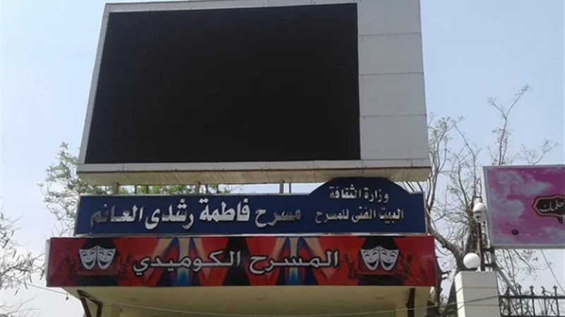 قرار هدم المسرح العائم،