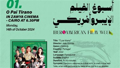 مواعيد عرض أفلام أسبوع السينما الإيبروأمريكية الــ 12