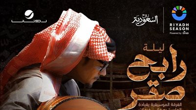 رابح صقر يحيي حفلا في الرياض 29 نوفمبر