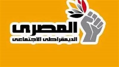 المصرى الديمقراطى، يعقد مؤتمره العام بنقابة التجاريين 25 أكتوبر